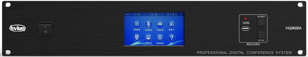 數字會議（yì）主機