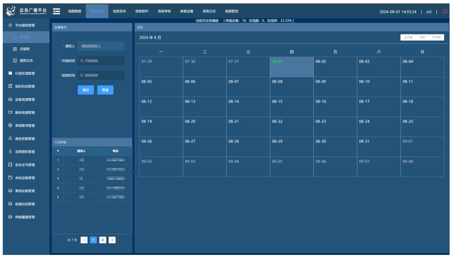 融媒體應急廣播適配係統