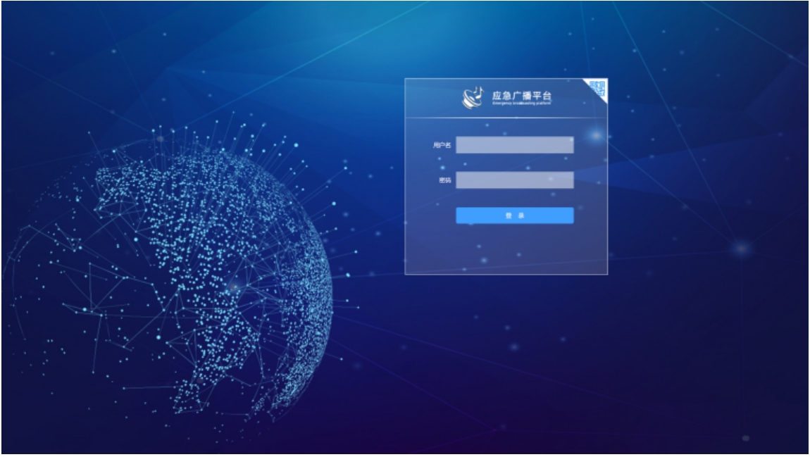 縣級應（yīng）急廣播平（píng）台軟件係統