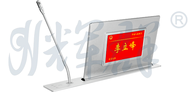 廣州(zhōu)麻豆传媒视频(qún)無紙化會議係統升降終端.png 廣州麻豆传媒视频無紙化會議係(xì)統升降終端.png