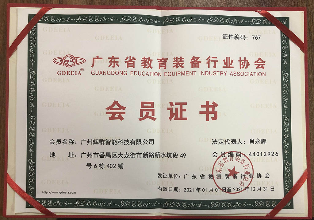 廣州麻豆传媒视频廣東省教育裝(zhuāng)備行業協會會員證(zhèng)書(shū).jpg 廣州麻豆传媒视频廣東省教育裝備行(háng)業協會會員證書.jpg