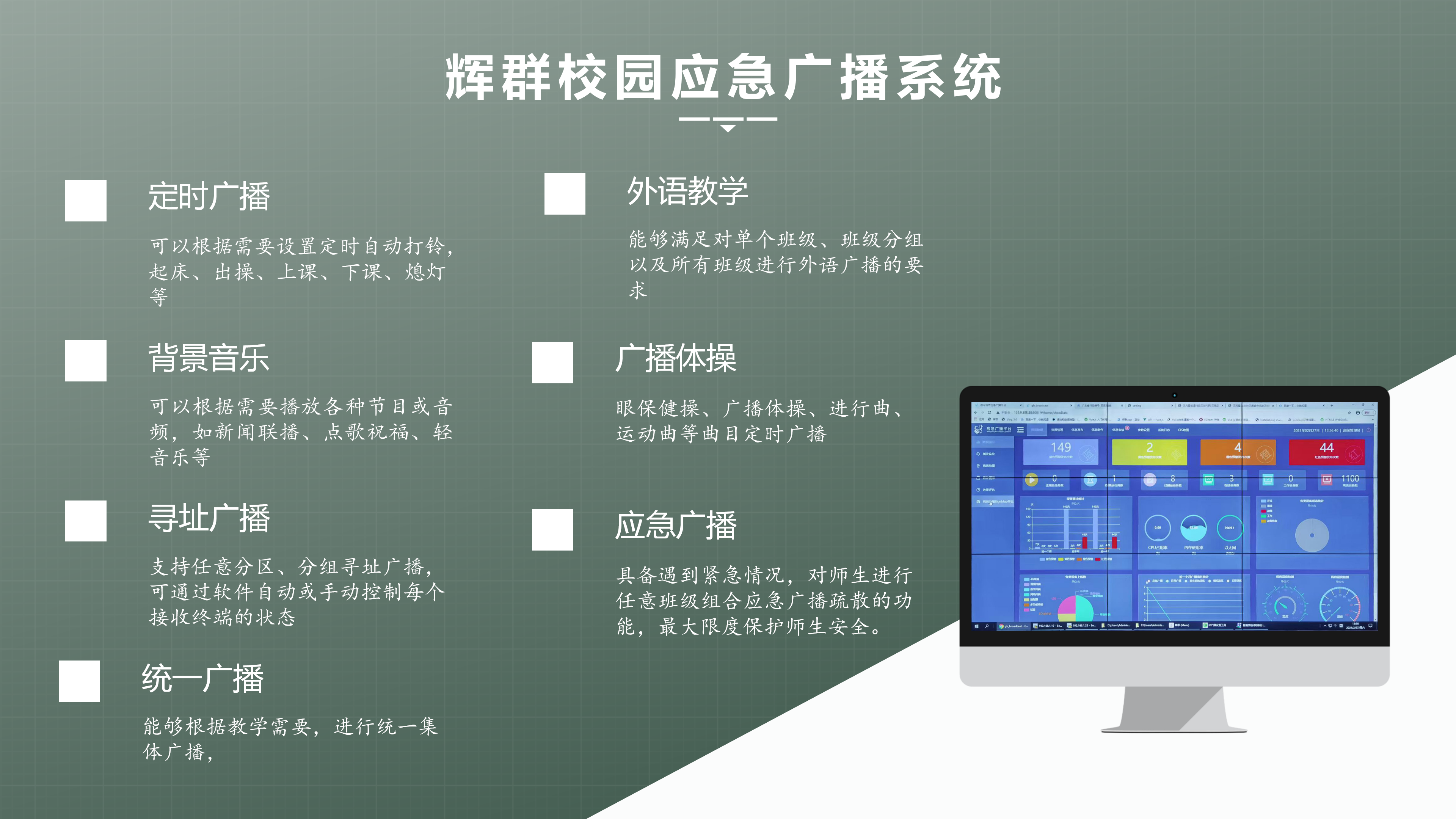 麻豆传媒视频校園應(yīng)急廣播(bō)係統.png 麻豆传媒视频校園應急廣播係(xì)統.png