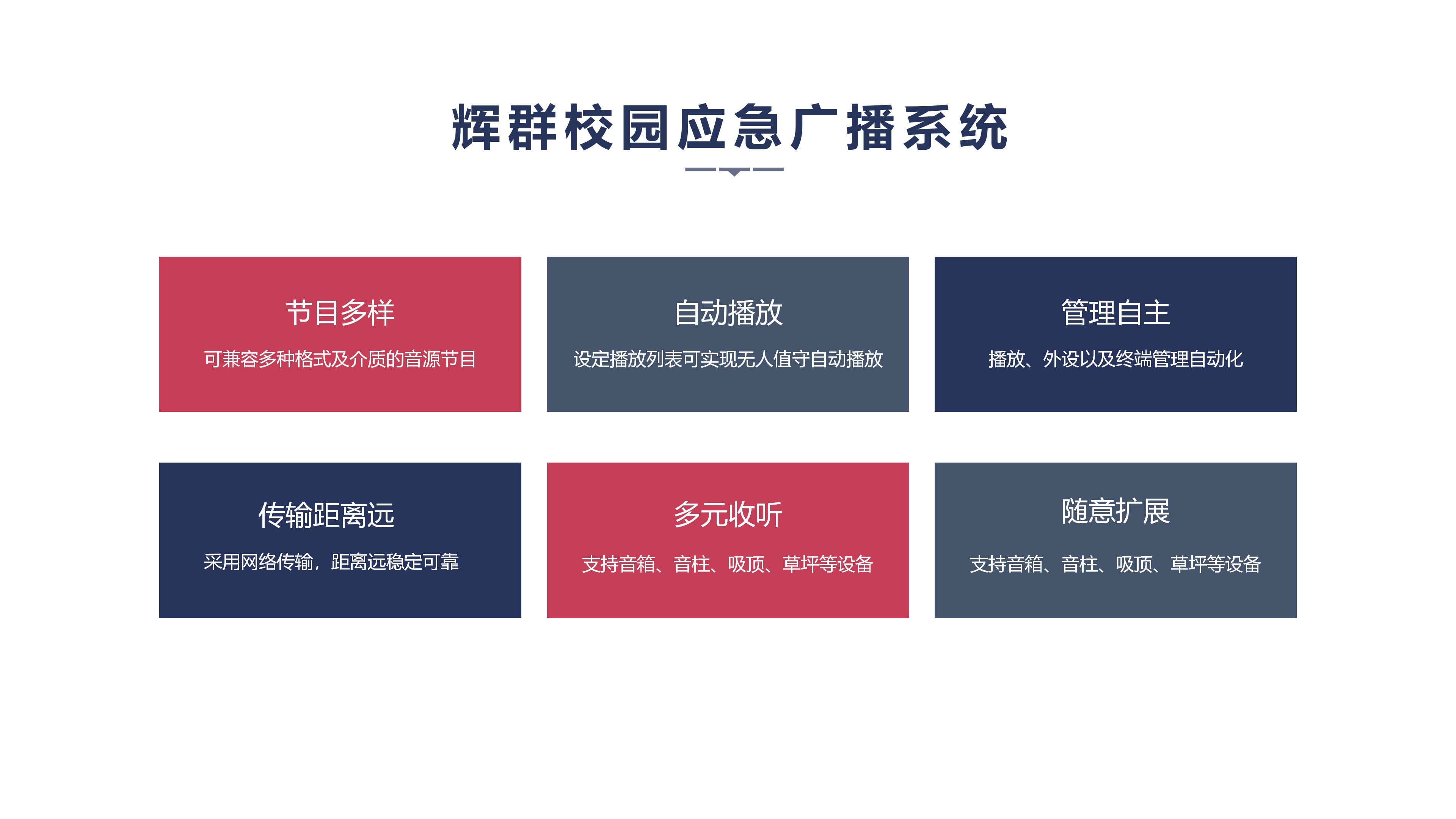 麻豆传媒视频校園應(yīng)急廣播特點.png 麻豆传媒视频校園(yuán)應(yīng)急廣播特點.png