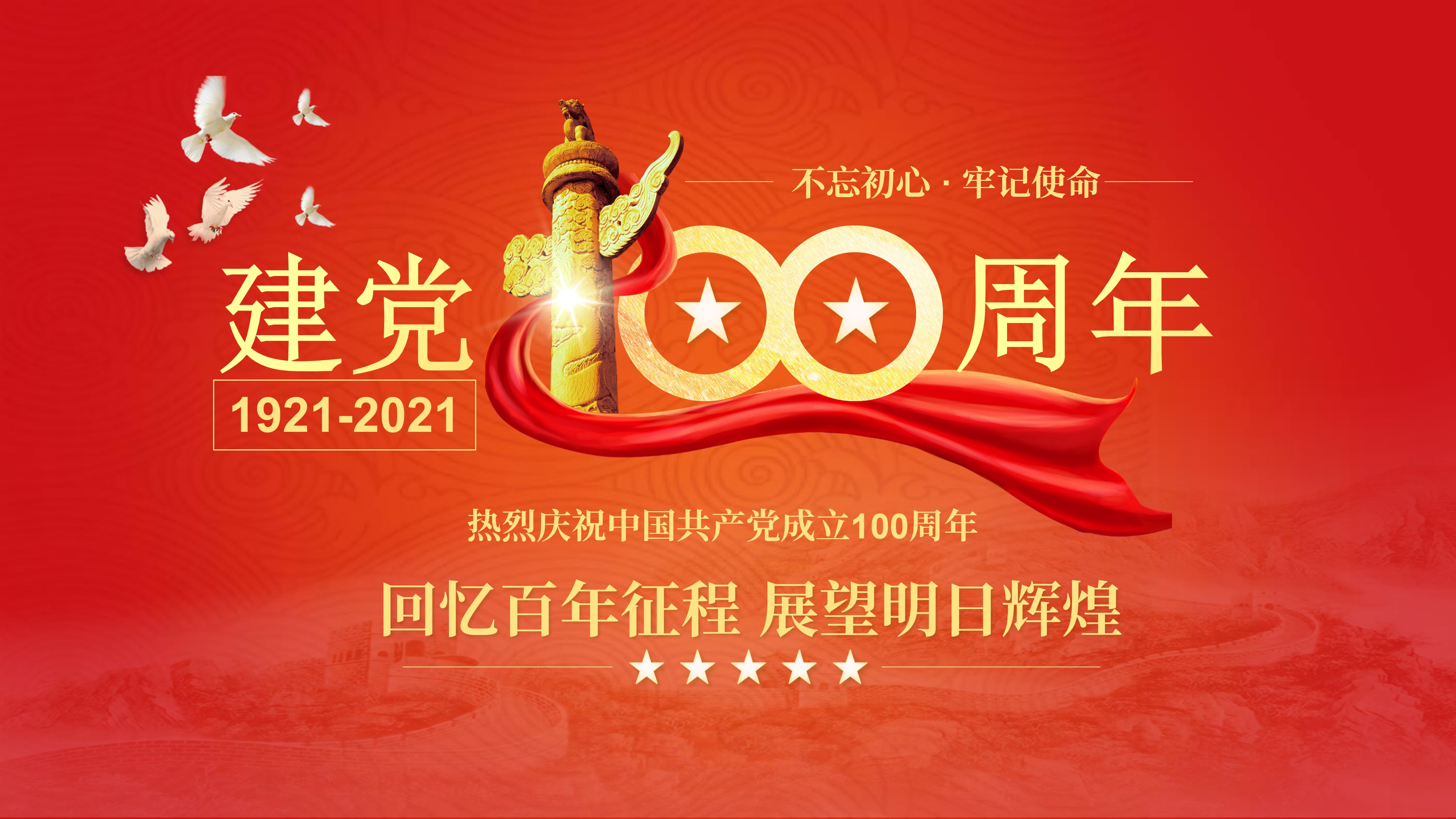 黨建黨政建黨100周年PPT模板_01(1).jpg