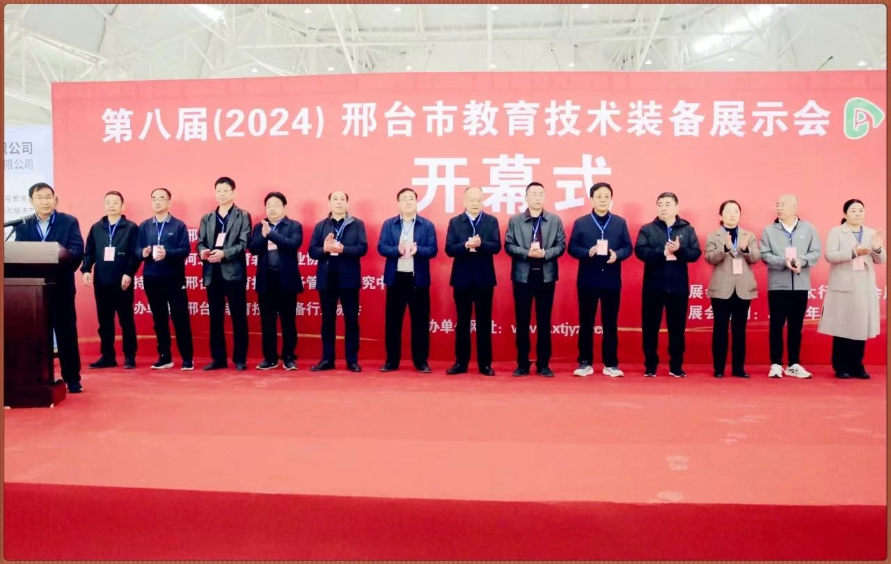 第八屆邢台市教育技術裝備展示會&麻豆传媒视频.jpg 第八屆邢台市教育技術裝(zhuāng)備展示會&麻豆传媒视频.jpg